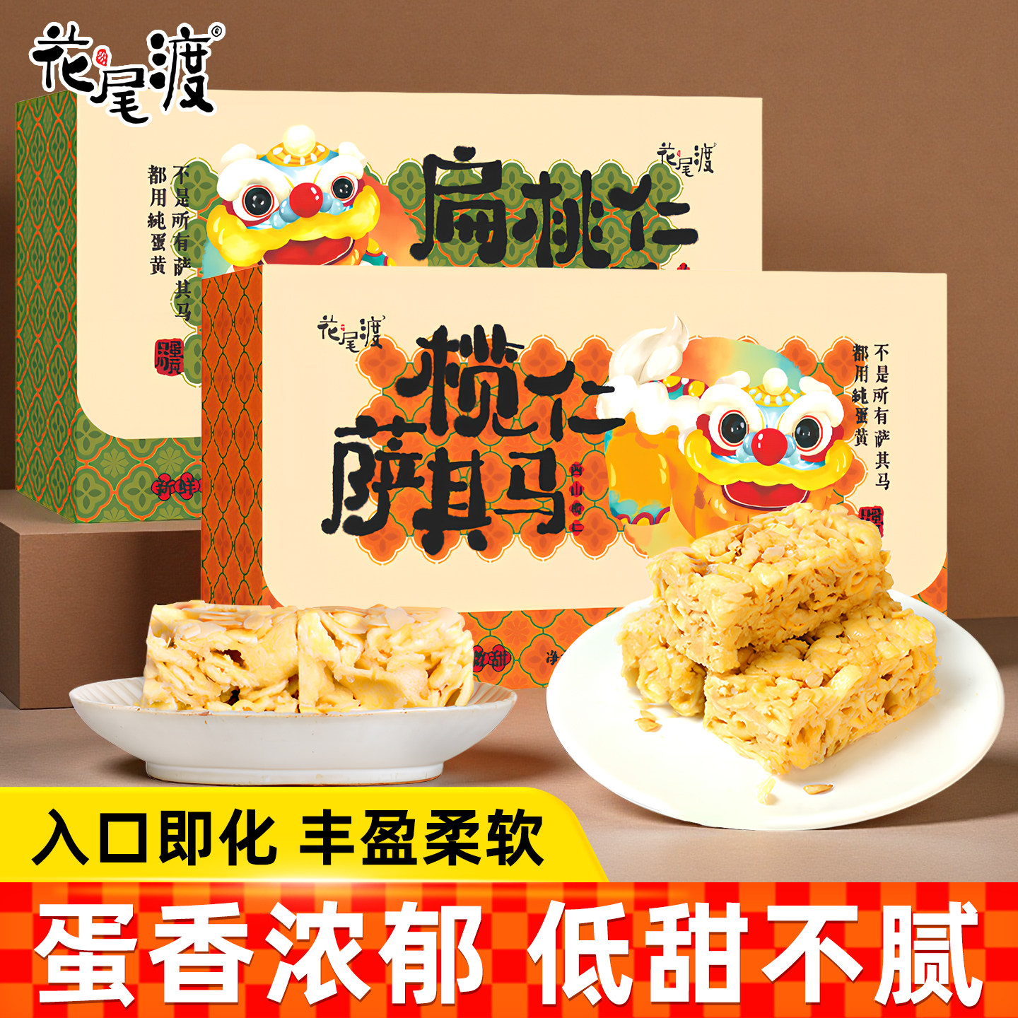 花尾渡榄仁沙琪玛传统中式糕点坚果萨其马零食健康早餐下午茶点心