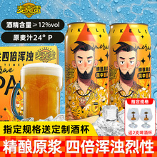 麦克雷烈性啤酒四倍浑浊IPA24°度精酿清爽原浆麦乐雷烈性啤酒