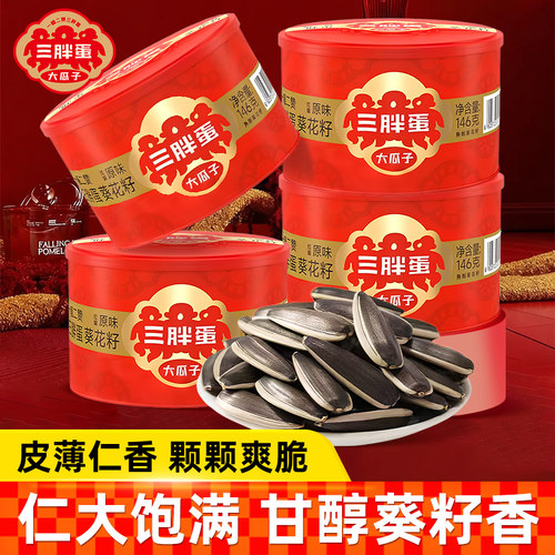 三胖蛋葵花籽146g罐装