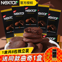 印尼进口纳宝帝软心趣布朗尼NEXTAR丽芝士注心曲奇饼干儿童零食