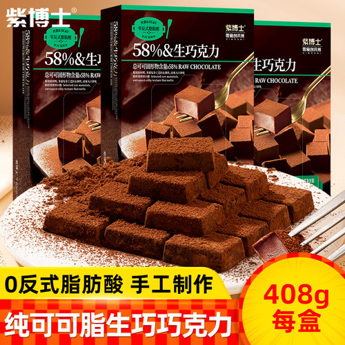 紫博士纯可可脂生巧巧克力礼盒装