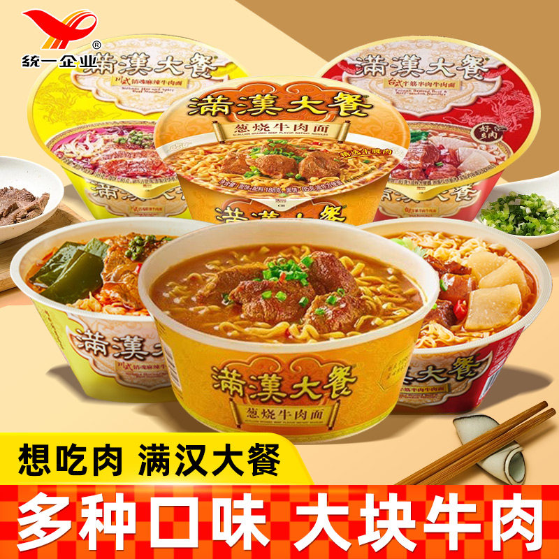 统一满汉大餐台式方便面泡面葱烧牛肉面桶装整箱早餐速食宵夜食品