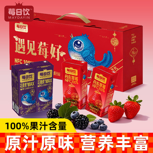 莓日饮五黑莓果汁丹东草莓汁NFC100%混合果汁饮料200ml