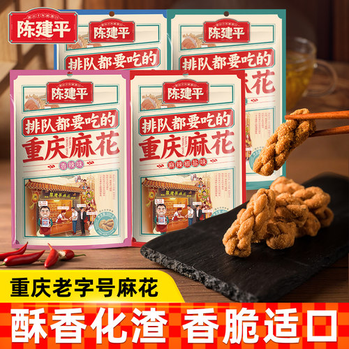 陈建平麻花袋装400g重庆特产