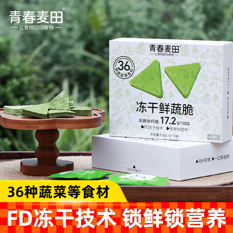 青春麦田冻干鲜蔬脆营养儿童食品