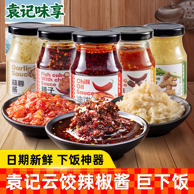 袁记云饺油泼辣子175g拌面蘸饺子