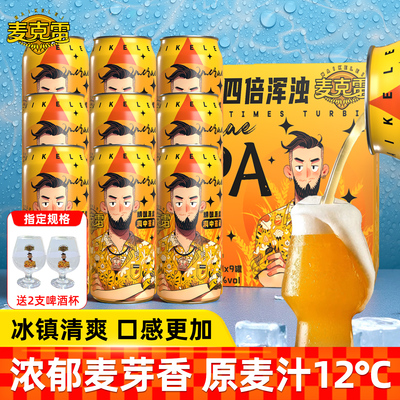 麦克雷烈性啤酒整箱送货上门速运