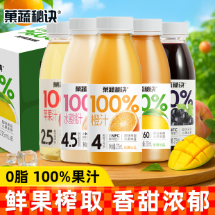乐源果蔬秘诀NFC100%果汁橙汁水蜜桃芒果汁0脂维C饮料小瓶275ml