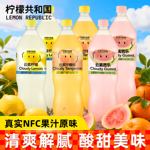 柠檬共和国云雾沙糖桔柠檬芭乐气泡水果汁节日饮料1.25L礼盒装