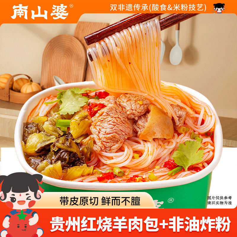 南山婆贵州水城牛肉粉羊肉粉正宗花溪特产美食桶装冲泡速食,粮油调味/速食/干货/烘焙,方便米线/米粉,淘宝优惠券,粉丝福利购,淘宝优惠卷