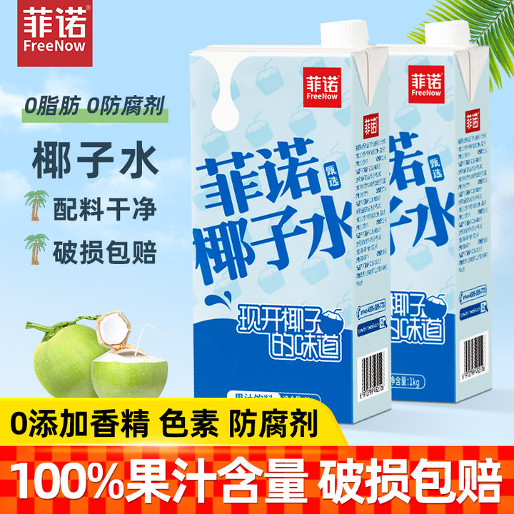 菲诺椰子水1kg旋盖装0脂0添加蔗糖椰青水椰汁富含电解质果汁饮料,咖啡/麦片/冲饮,纯果蔬汁/纯果汁,淘宝优惠券,粉丝福利购,淘宝优惠卷