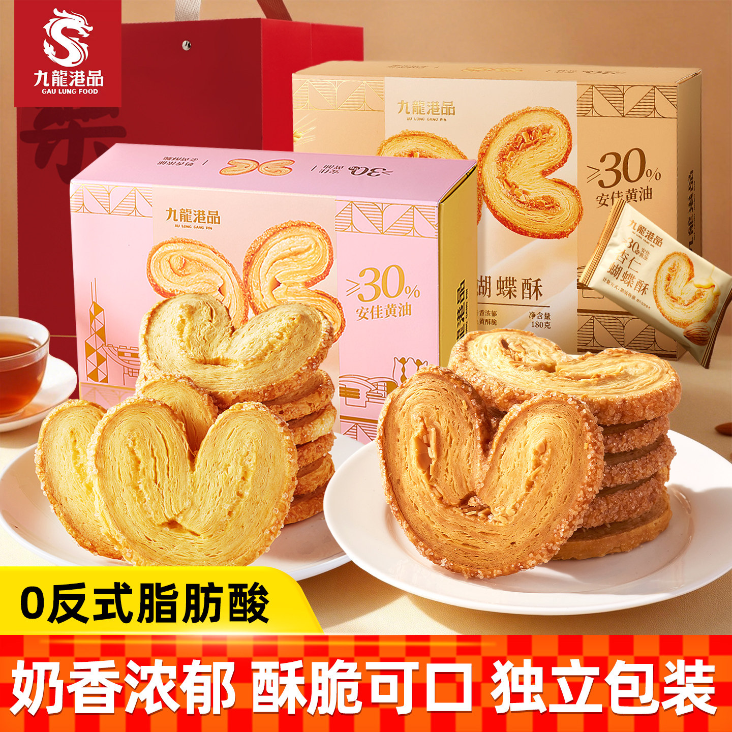 九龙港品黄油杏仁蝴蝶酥礼袋装下午茶点心节日年货节送礼香港特产,零食/坚果/特产,蝴蝶酥,淘宝优惠券,粉丝福利购,淘宝优惠卷