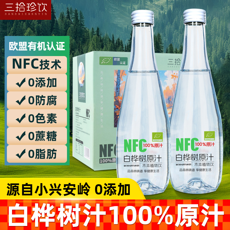 白桦树汁100%原汁桦树水