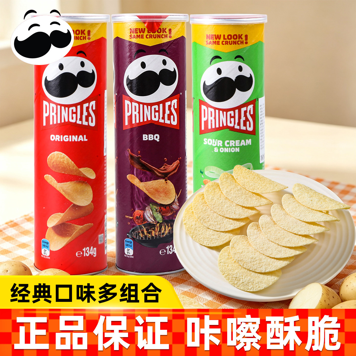 Pringles品客薯片134g罐装混合办公室休闲解馋膨化零食马来西亚版