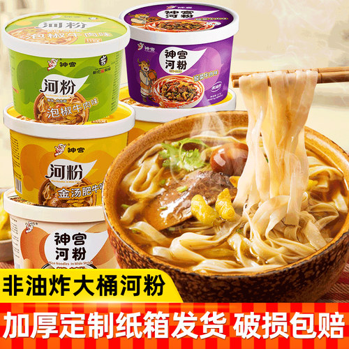 泡椒牛肉味广东河粉桶装神宫