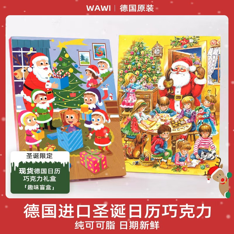 德国进口圣诞倒数日历巧克力盲盒