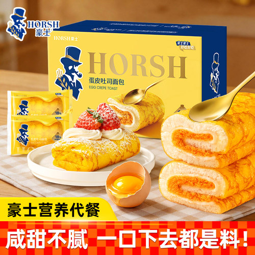 【檀健次同款】豪士蛋皮吐司夹心面包早餐速食懒人代餐零食品整箱