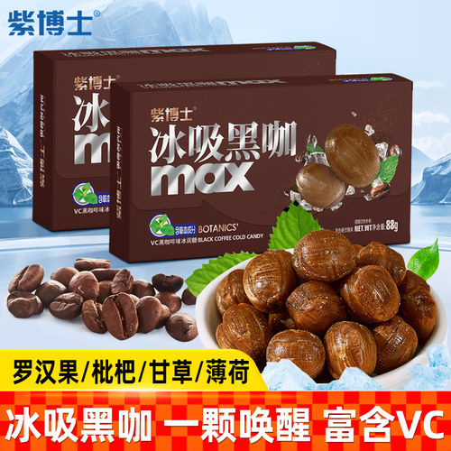 紫博士冰吸咖啡味糖富含VC薄荷糖