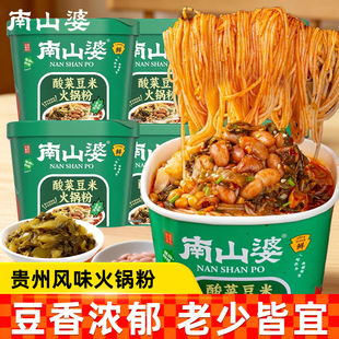 南山婆贵州酸菜豆米火锅粉桶装方便米粉夜宵速食免煮冲泡165g/桶