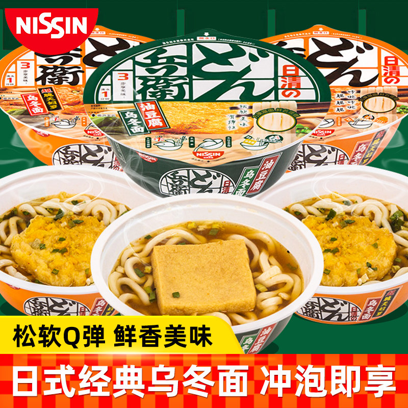 日清咚兵卫乌冬面日式杯面碗装天妇罗油豆腐泡面方便面速食拉面