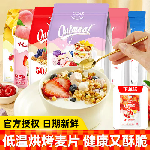 欧扎克水果坚果燕麦片