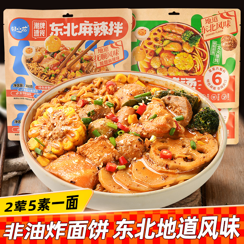 田小花东北老式麻辣烫速食黏糊芝麻酱麻辣拌带食材玉米面夜宵食品