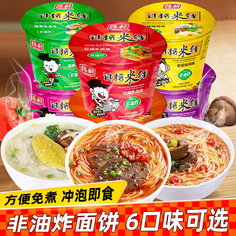 陈村过桥米线桶装香菇鸡汤味非油炸方便泡面广东米粉米线酸辣粉丝,粮油调味/速食/干货/烘焙,冲泡方便面/拉面/面皮,淘宝优惠券,粉丝福利购,淘宝优惠卷