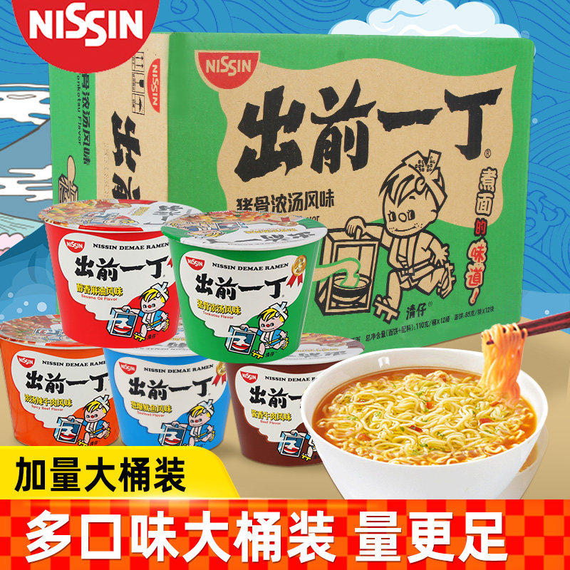 日清联名出前一丁大桶面泡面5口味方便面速食桶装整箱12桶装拉面,粮油调味/速食/干货/烘焙,冲泡方便面/拉面/面皮,淘宝优惠券,粉丝福利购,淘宝优惠卷