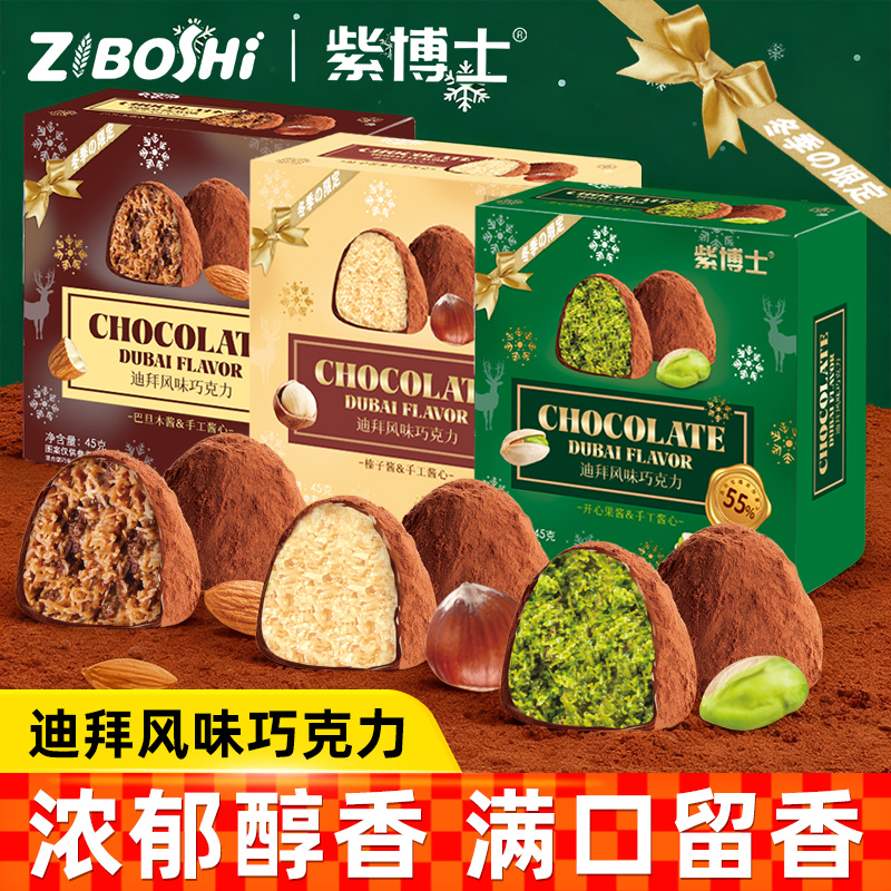 紫博士迪拜松露巧克力45g