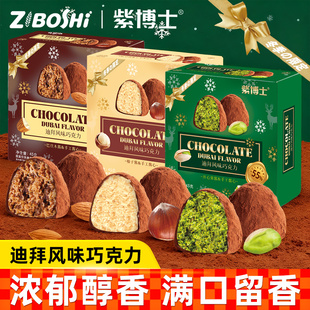 紫博士迪拜松露夹心巧克力45g盒装 纯可可脂3种坚果酥面丝零食