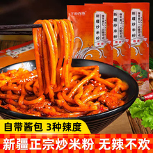 阿臻风味千粉西施新疆爆辣炒米粉微辣干粗粉等你回疆热巴同款袋装