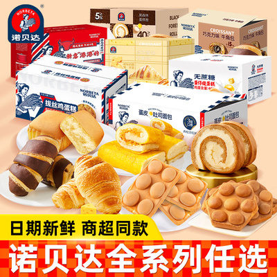 诺贝达面包蛋糕代餐零食