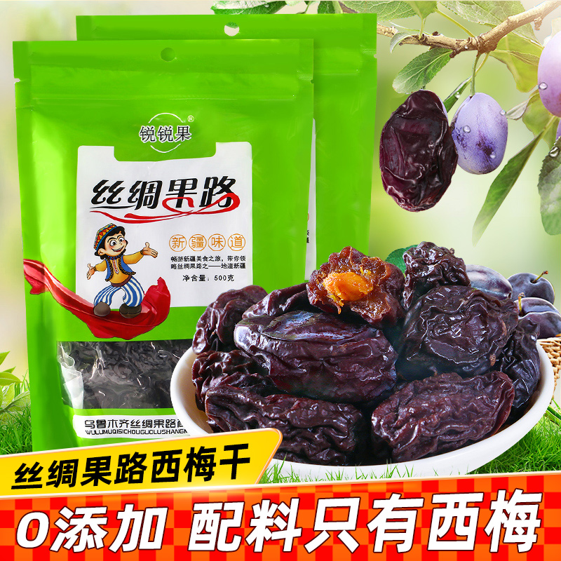 锐锐果新疆特产丝绸果路西梅干无蔗糖添加零食乌梅子蜜饯风干果肉