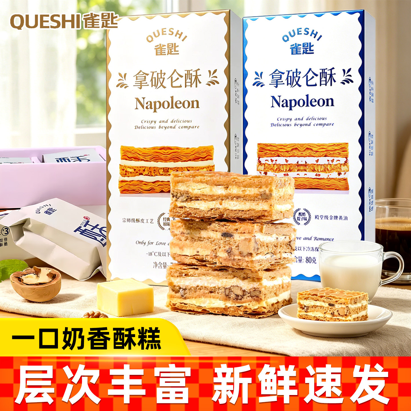 雀匙拿破仑酥蛋糕法式网红甜品下午茶千层糕低温点心酸奶提子零食
