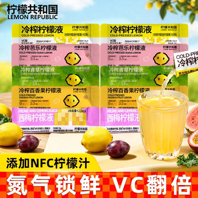 柠檬共和国冷榨柠檬液西梅33g