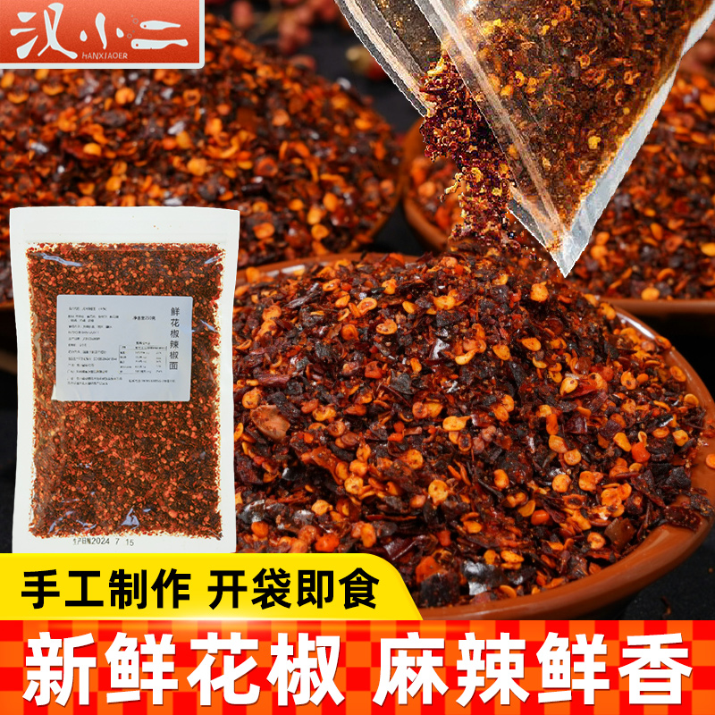 贵州特产汉小二鲜花椒辣椒面