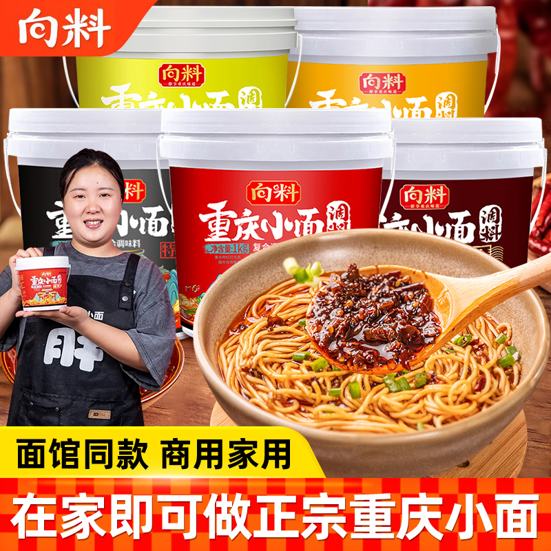 向料胖妹重庆小面调料正宗麻辣