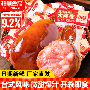 柏慧肉枣肠脆骨肉肠开袋即食东北腊肠台式小香肠独立包装零食散装