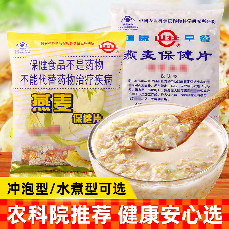 中国农科院世壮燕麦片燕麦保健片煮食冲泡无添加蔗糖速溶营养早餐