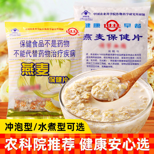世壮燕麦片农科院研发健康早餐