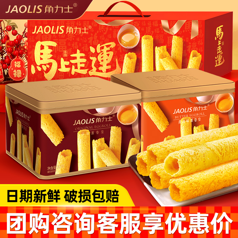 角力士蛋卷原味黄油300g礼盒装香港饼干零食年货节送礼福利团购