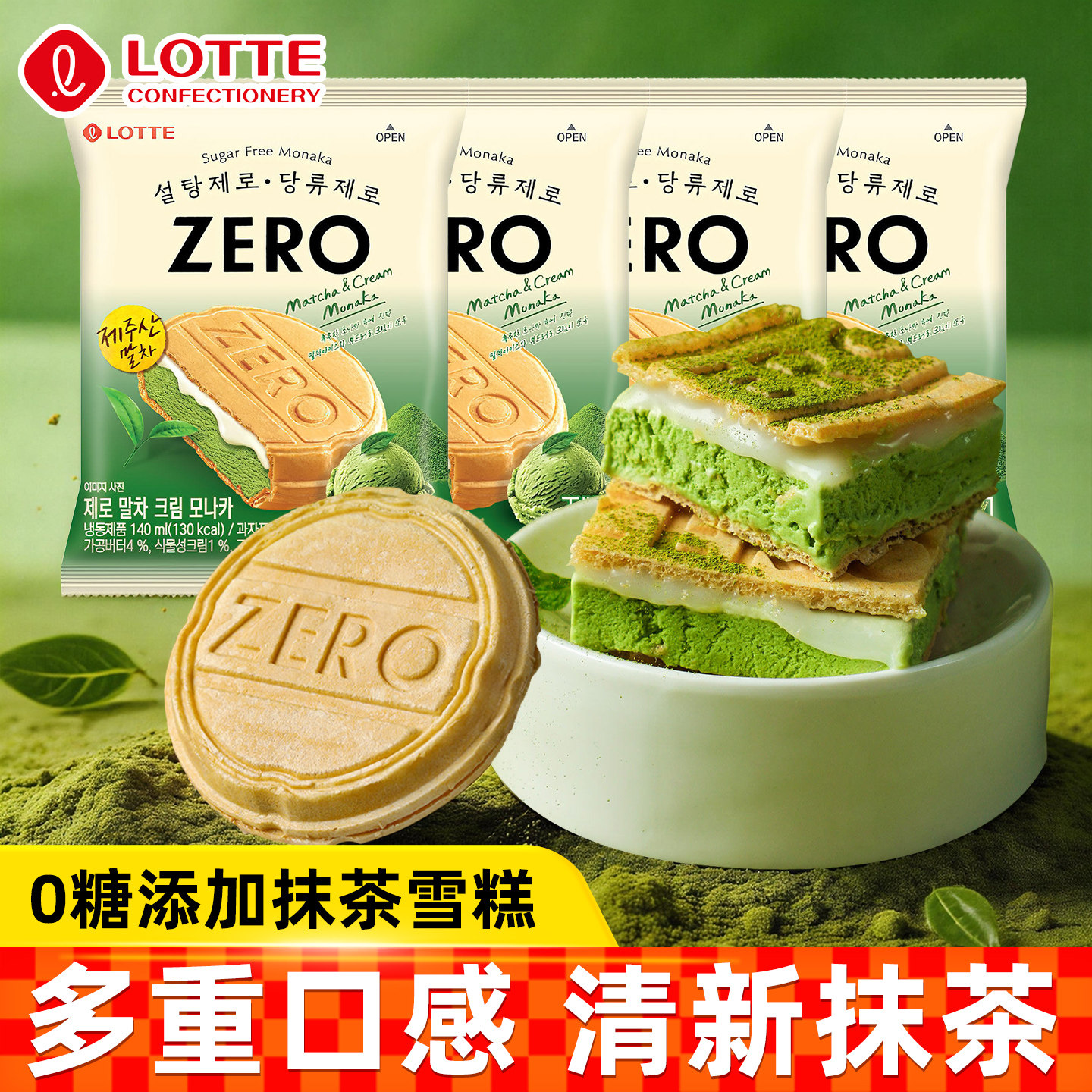 lotte乐天韩国进口ZERO零糖抹茶莫纳卡冰淇淋无糖雪糕冰激凌冰糕