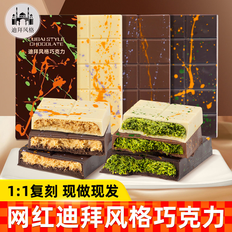 高端迪拜风味巧克力纯可可脂零食开心果酱夹心千丝酥节日礼物