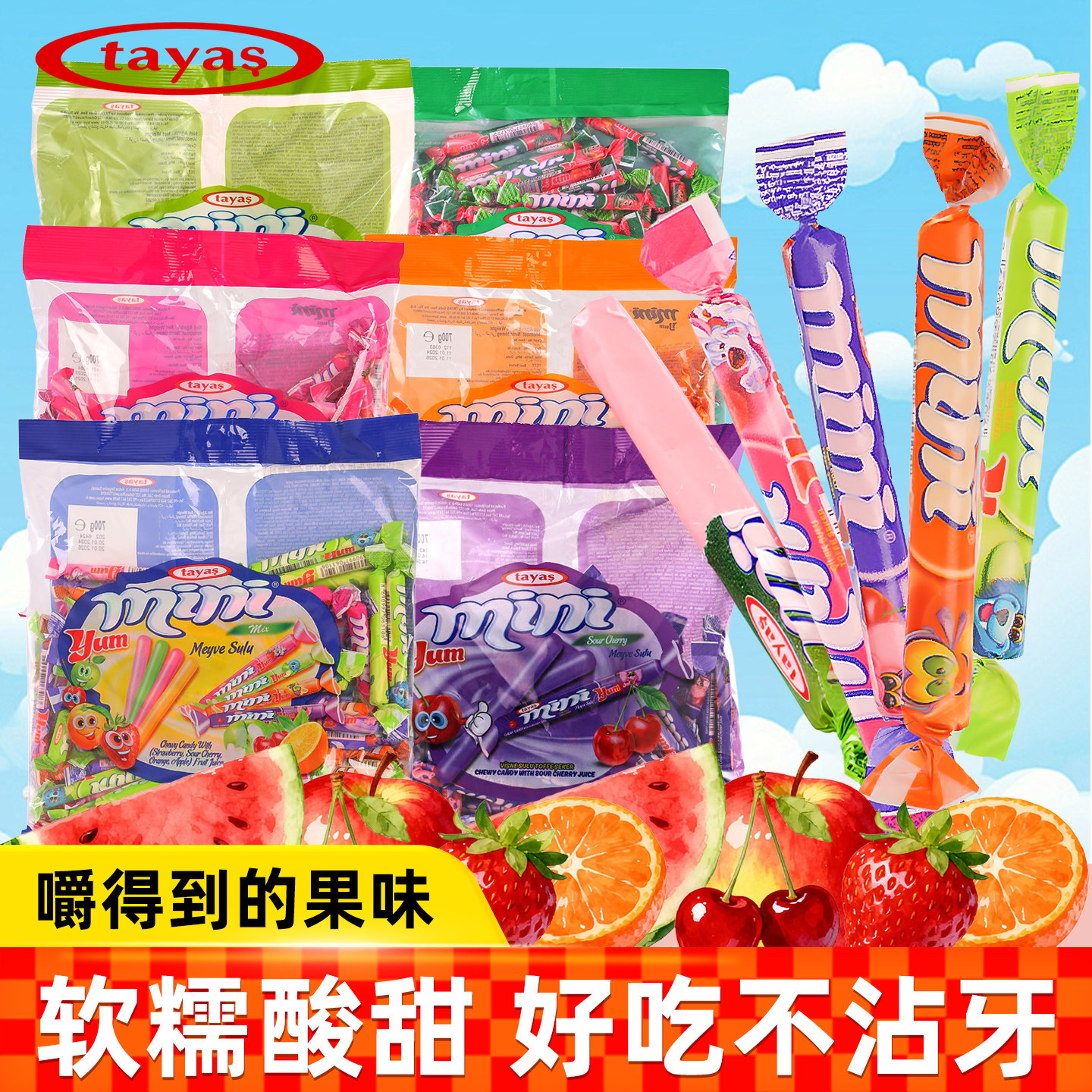 土耳其原装进口tayas迷你水果味奶条果汁糖果水果味万圣节糖果