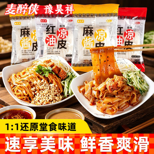 麦醉侠红油麻酱米皮凉皮310g*7