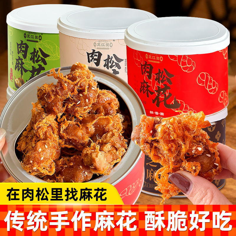 王江囡肉松麻花海苔香辣味罐装