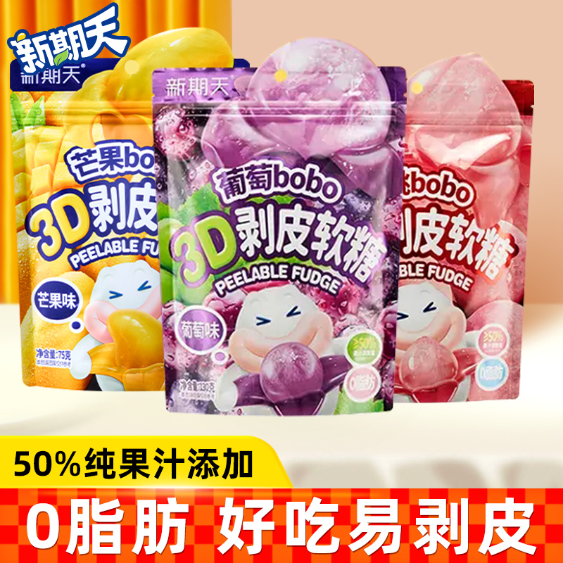 50%纯果汁3D剥皮软糖白桃葡萄味