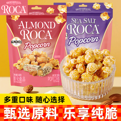 乐家球形爆米花黄油扁桃仁海盐味