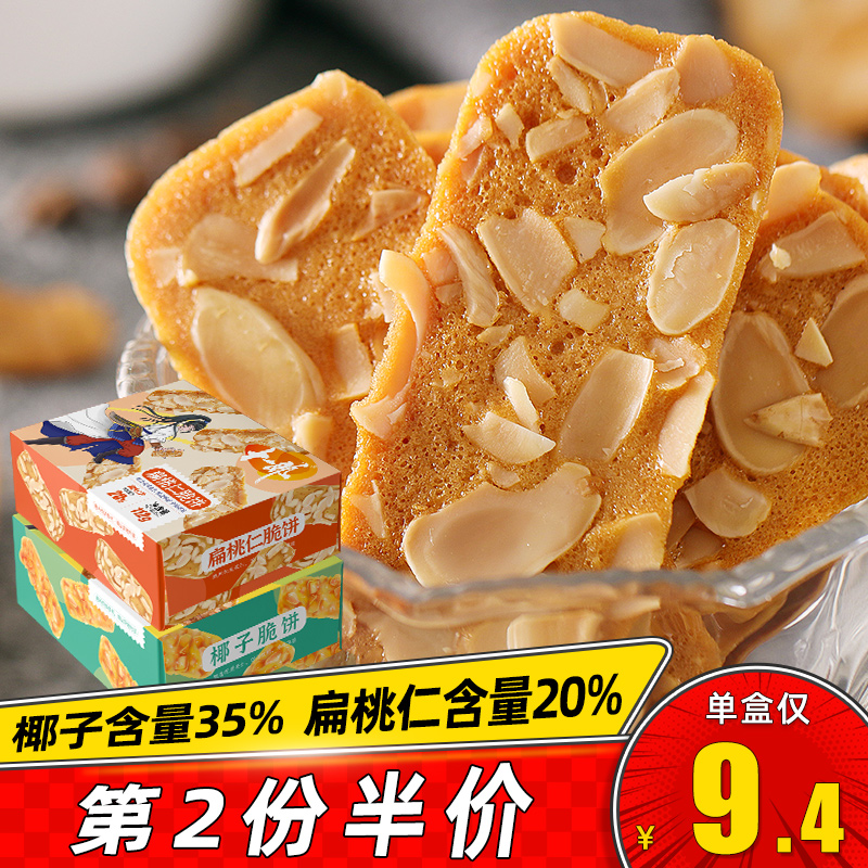 椰子脆饼十一郎扁桃仁坚果饼干