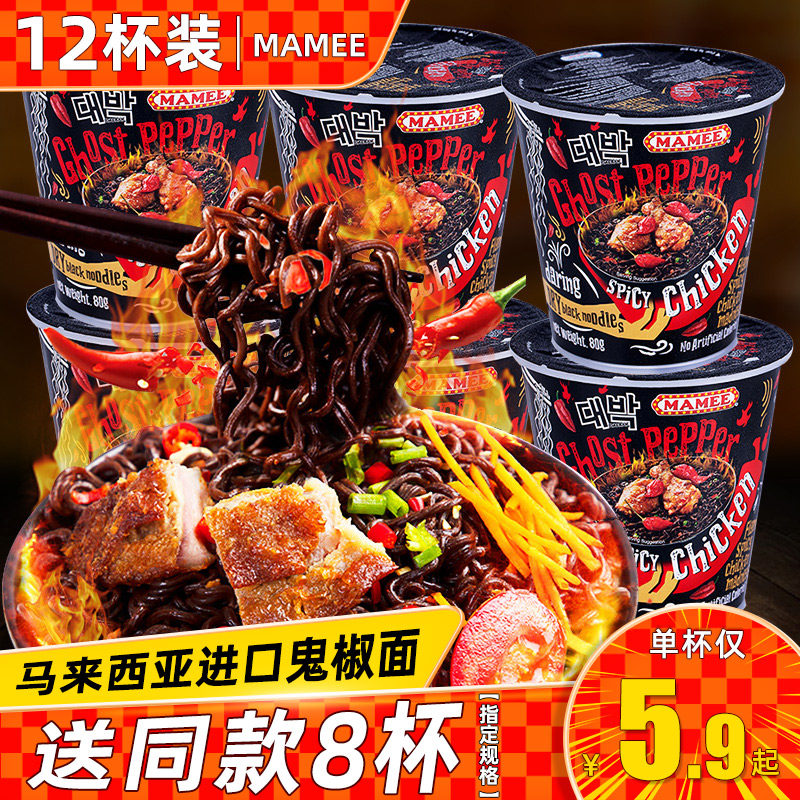 马来西亚MAMEE妈咪鬼椒面特辣魔鬼干拌方便面泡面正版爆辣火鸡面_虎窝淘